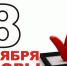 НАЗНАЧЕНА ДАТА ВЫБОРОВ - Добринский муниципальный район