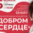 В областном центре состоится благотворительный концерт «С добром в сердце» - Газета Добринские вести