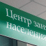 Службы занятости региона предлагают ищущим работу гражданам 10300 вакансий - Газета Добринские вести