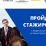 Липецкая молодежь приглашается пройти стажировки в исполнительных органах госвласти - Газета Добринские вести