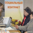 Липецкая область стала первой в ЦФО по числу заключенных соцконтрактов - Газета Добринские вести