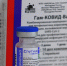 НОВАЯ ПАРТИЯ ВАКЦИНЫ - Добринский муниципальный район
