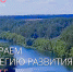 РАЗВИВАЕМ ОБЛАСТЬ ВМЕСТЕ - Добринский муниципальный район