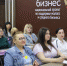 «Азбуку предпринимателя» освоили еще 47 липчан - Газета Добринские вести