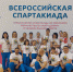 Особенные спортсмены из Липецка впервые участвуют во всероссийской спартакиаде - Газета Добринские вести