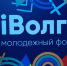 Липецкий студент поехал за вдохновением на всероссийский молодежный форум «iВолга» - Газета Добринские вести