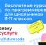 Липецкие старшеклассники могут бесплатно пройти курсы программирования - Газета Добринские вести