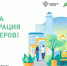 Волонтеры помогут жителям Липецкой области проголосовать за объекты благоустройства - Газета Добринские вести