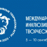 Третьи международные инклюзивные творческие игры cтартовали в Липецкой области - Газета Добринские вести