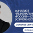 Липчанин прошел в финал Национальной премии «Россия – страна возможностей» - Газета Добринские вести