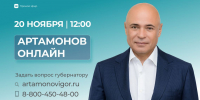Игорь Артамонов онлайн ответит на вопросы жителей - Газета Добринские вести