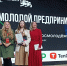 Четыре липчанки стали призерами Всероссийского конкурса «Молодой предприниматель России» - Газета Добринские вести