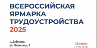 Добринцев приглашают на ярмарку трудоустройства - Газета Добринские вести