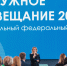 Окружное совещание-2025 ЦФО по вопросам развития образования проходит в Липецкой области - Газета Добринские вести