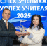 «Учитель года Липецкой области» Александра Иванищева получила «Хрустального пеликана» - Газета Добринские вести