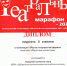ДИПЛОМ II СТЕПЕНИ – У ДОБРИНЦЕВ - Добринский муниципальный район