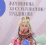 Художница из села Волчье Добровского округа выиграла международную премию «Женщины за сохранение традиций» - Газета Добринские вести