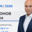 Игорь Артамонов проведёт прямую линию с жителями - Газета Добринские вести